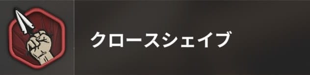 COD BO6のクロースシェイブ